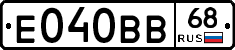 Е040ВВ68 - 