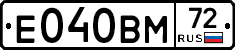 Е040ВМ72 - 