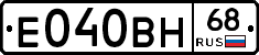 Е040ВН68 - 