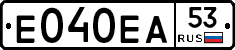 Е040ЕА53 - 