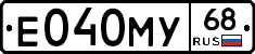 Е040МУ68 - 