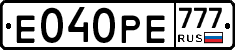 Е040РЕ777 - 