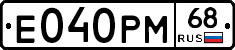 Е040РМ68 - 
