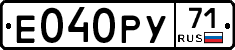 Е040РУ71 - 