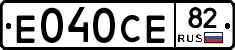 Е040СЕ82 - 