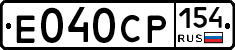 Е040СР154 - 