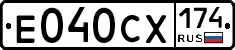 Е040СХ174 - 