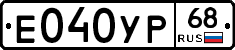 Е040УР68 - 