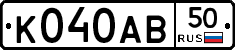 К040АВ50 - 