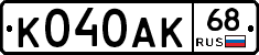 К040АК68 - 