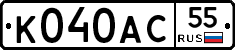 К040АС55 - 
