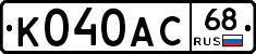К040АС68 - 