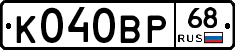 К040ВР68 - 