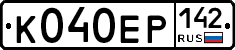 К040ЕР142 - 