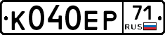 К040ЕР71 - 