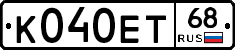 К040ЕТ68 - 