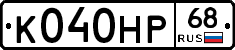 К040НР68 - 