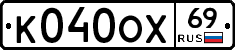 К040ОХ69 - 