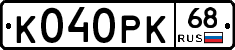 К040РК68 - 