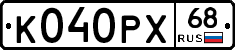 К040РХ68 - 