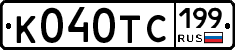 К040ТС199 - 