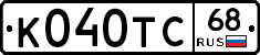 К040ТС68 - 