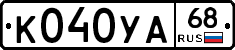 К040УА68 - 