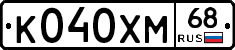 К040ХМ68 - 
