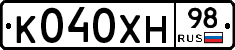 К040ХН98 - 