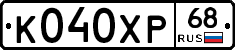 К040ХР68 - 
