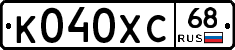 К040ХС68 - 