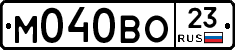 М040ВО23 - 