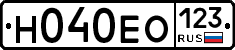 Н040ЕО123 - 