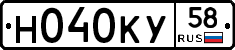 Н040КУ58 - 