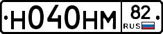 Н040НМ82 - 
