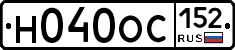 Н040ОС152 - 