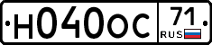 Н040ОС71 - 