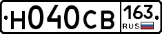 Н040СВ163 - 