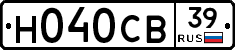 Н040СВ39 - 