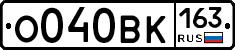 О040ВК163 - 