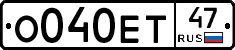 О040ЕТ47 - 