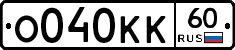 О040КК60 - 