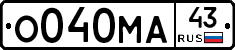О040МА43 - 