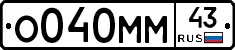 О040ММ43 - 
