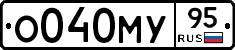 О040МУ95 - 