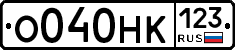 О040НК123 - 