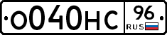 О040НС96 - 