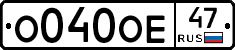 О040ОЕ47 - 