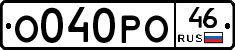 О040РО46 - 