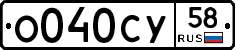 О040СУ58 - 